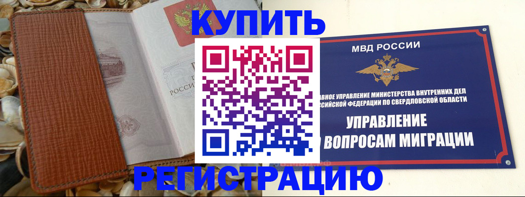 временная регистрация недорого в Талдоме