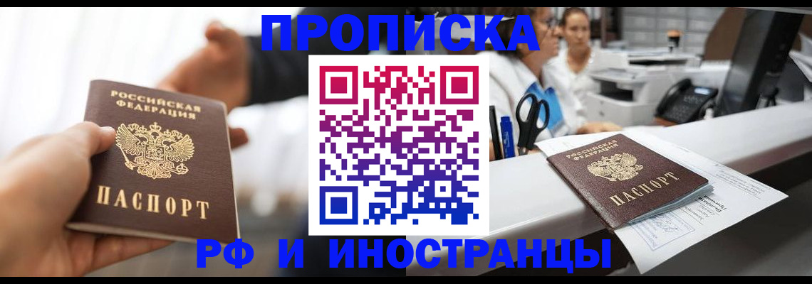 временная прописка в Талдоме